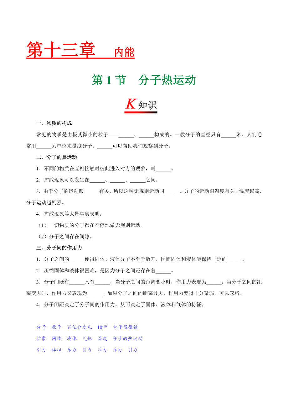 专题13.1 分子热运动--九年级物理人教版.doc_第1页