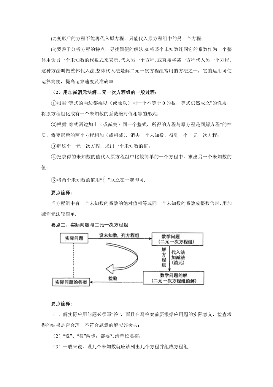 8.6《二元一次方程组》章末复习（基础巩固）-2020-2021学年七年级数学下册要点突破与同步训练（人教版）(27700993).doc_第3页