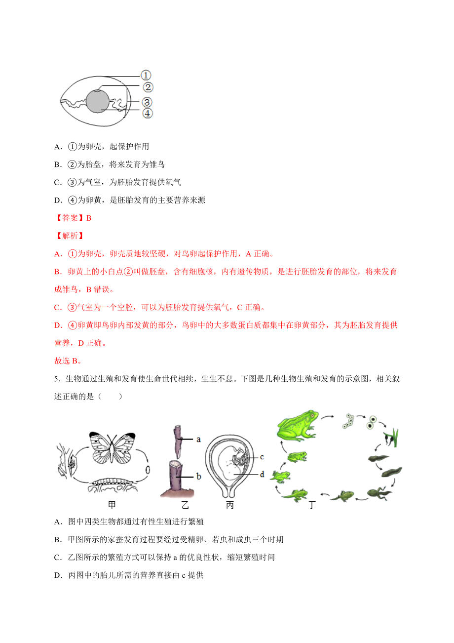 第一单元 生物的生殖和发育（提分小卷）-【单元测试】2021-2022学年八年级生物下册尖子生选拔卷（人教版）（解析版）.docx_第3页