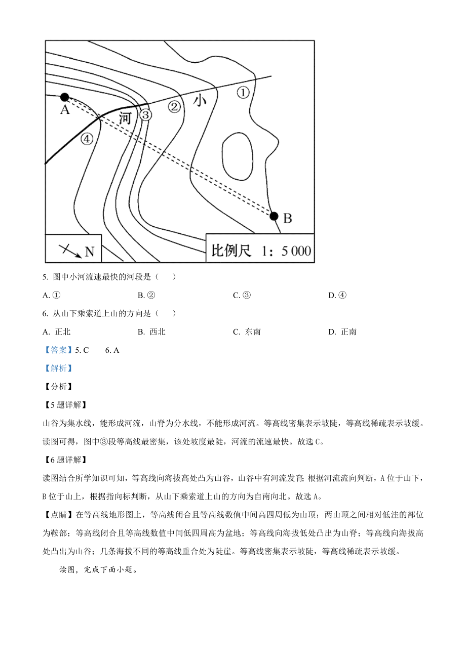 精品解析：安徽省铜陵市铜官区2020-2021学年七年级上学期期末地理试题（解析版）.doc_第3页