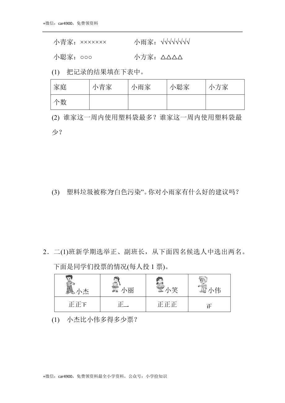 周测培优卷1 .docx_第2页