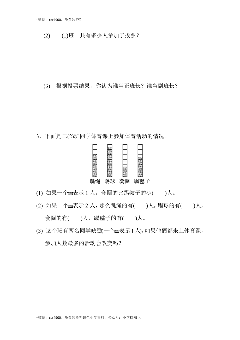 周测培优卷1 .docx_第3页