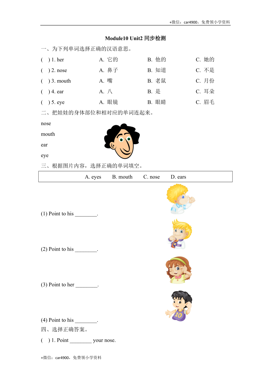 Module10_Unit2同步检测 .doc_第1页