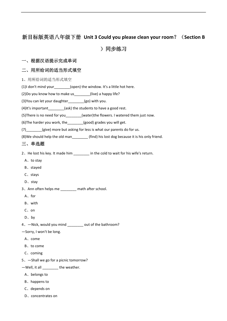 新目标版英语八年级下册Unit3Couldyoupleasecleanyourroom？（SectionB）同步练习.docx_第1页