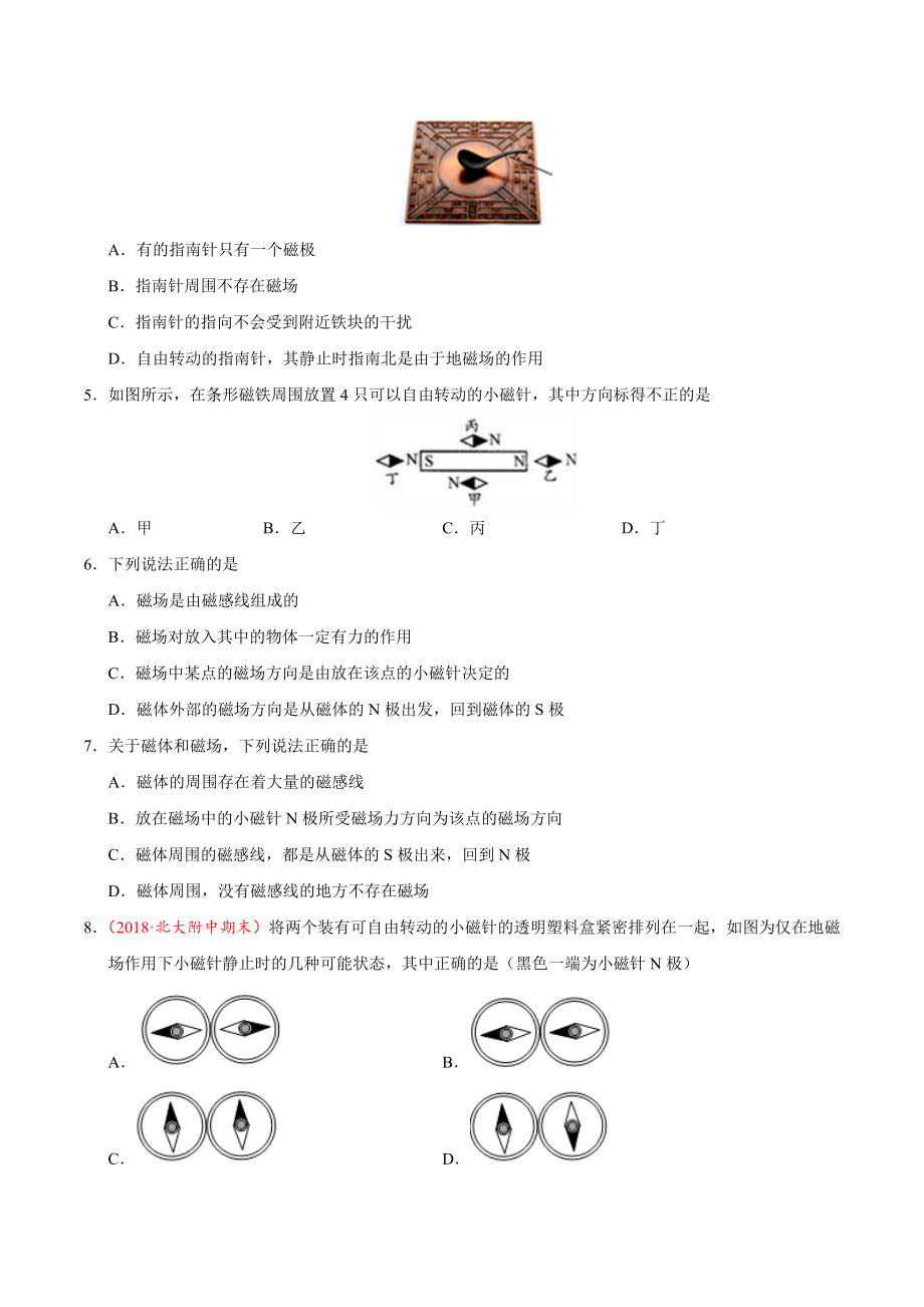 专题20.1 磁现象磁场--九年级物理人教版.doc_第3页