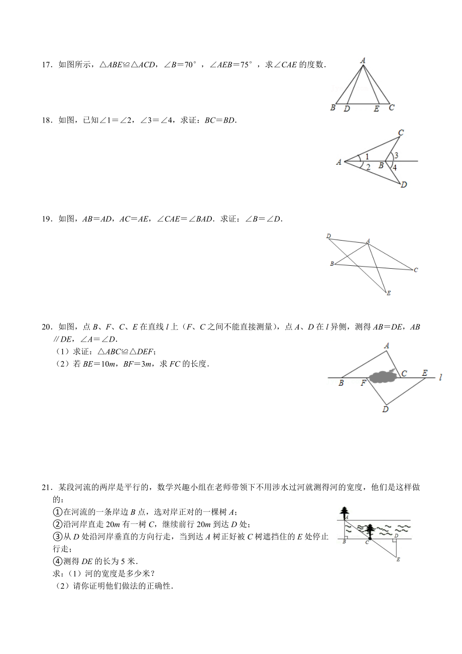 第十二章 全等三角形(A·基础巩固)-【过关检测】2022-2023学年八年级数学上学期单元测试卷(人教版)(原卷版）.docx_第3页