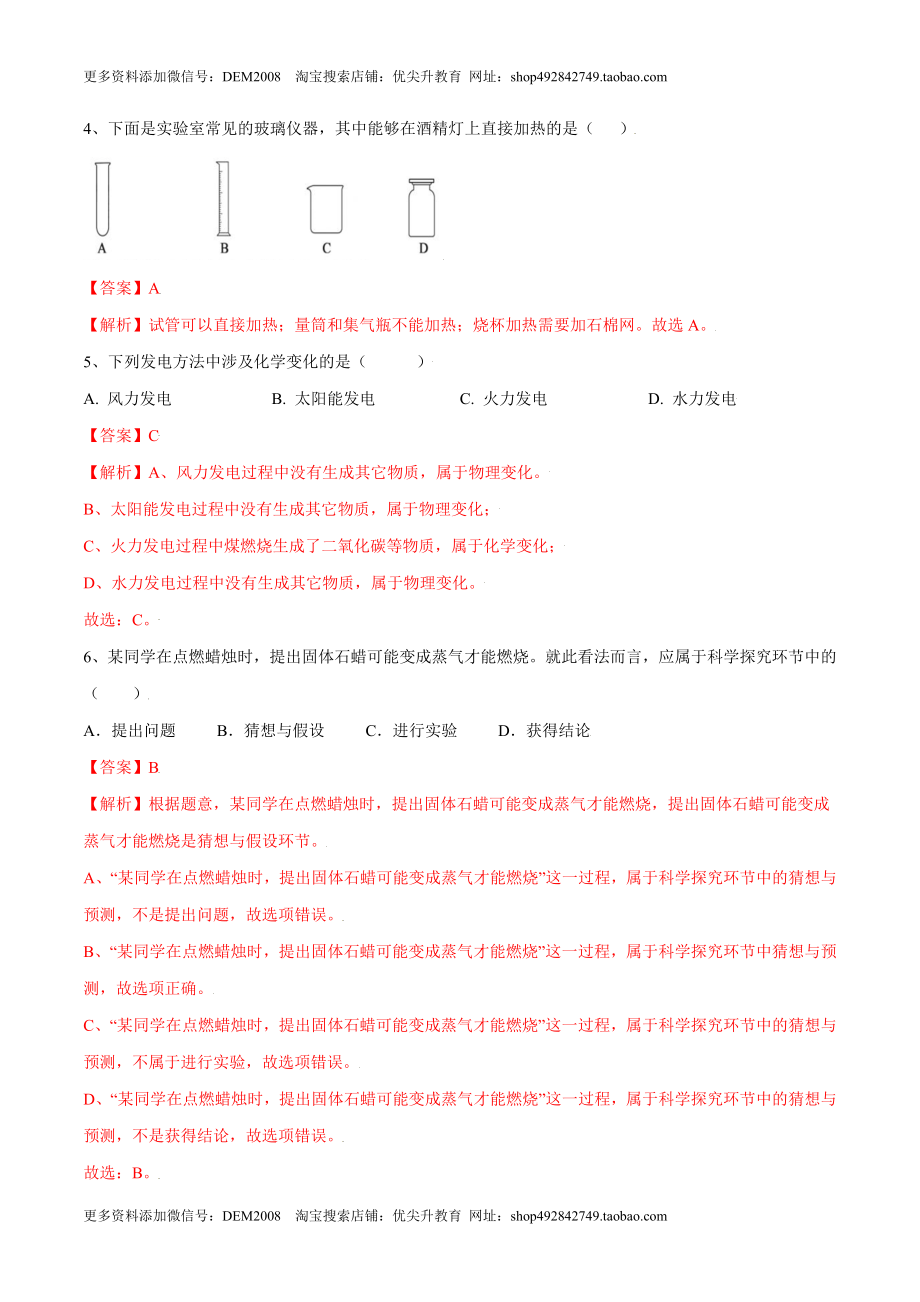 第一单元 走进化学世界单元测试（A卷·夯实基础）（人教版）（解析版）.doc_第2页