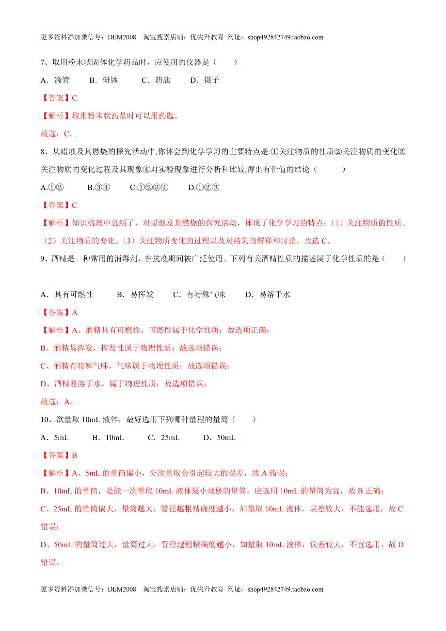 第一单元 走进化学世界单元测试（A卷·夯实基础）（人教版）（解析版）.doc_第3页