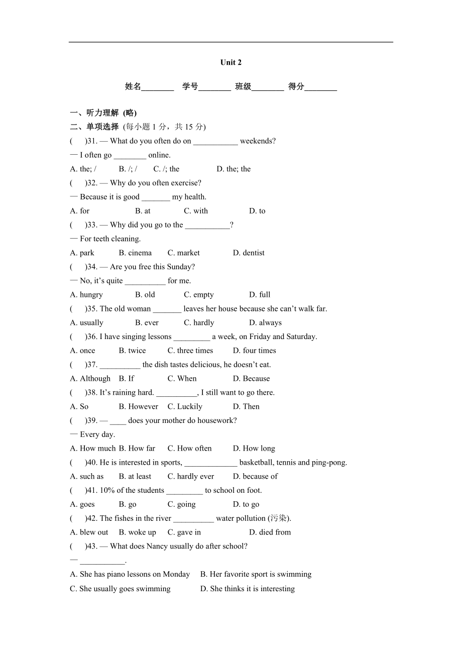 unit2 单元测试3 含答案.doc_第1页