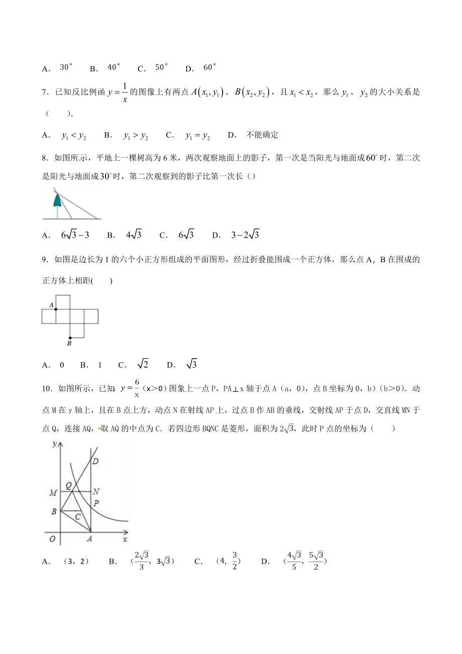 期末测试卷（A卷）.doc_第2页