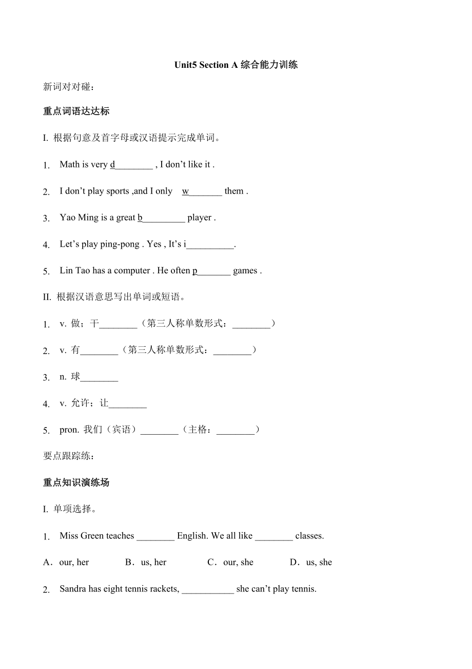 Unit 5 Do you have a soccer ball？section A综合能力训练 人教版英语七年级上册（有答案） .doc_第1页