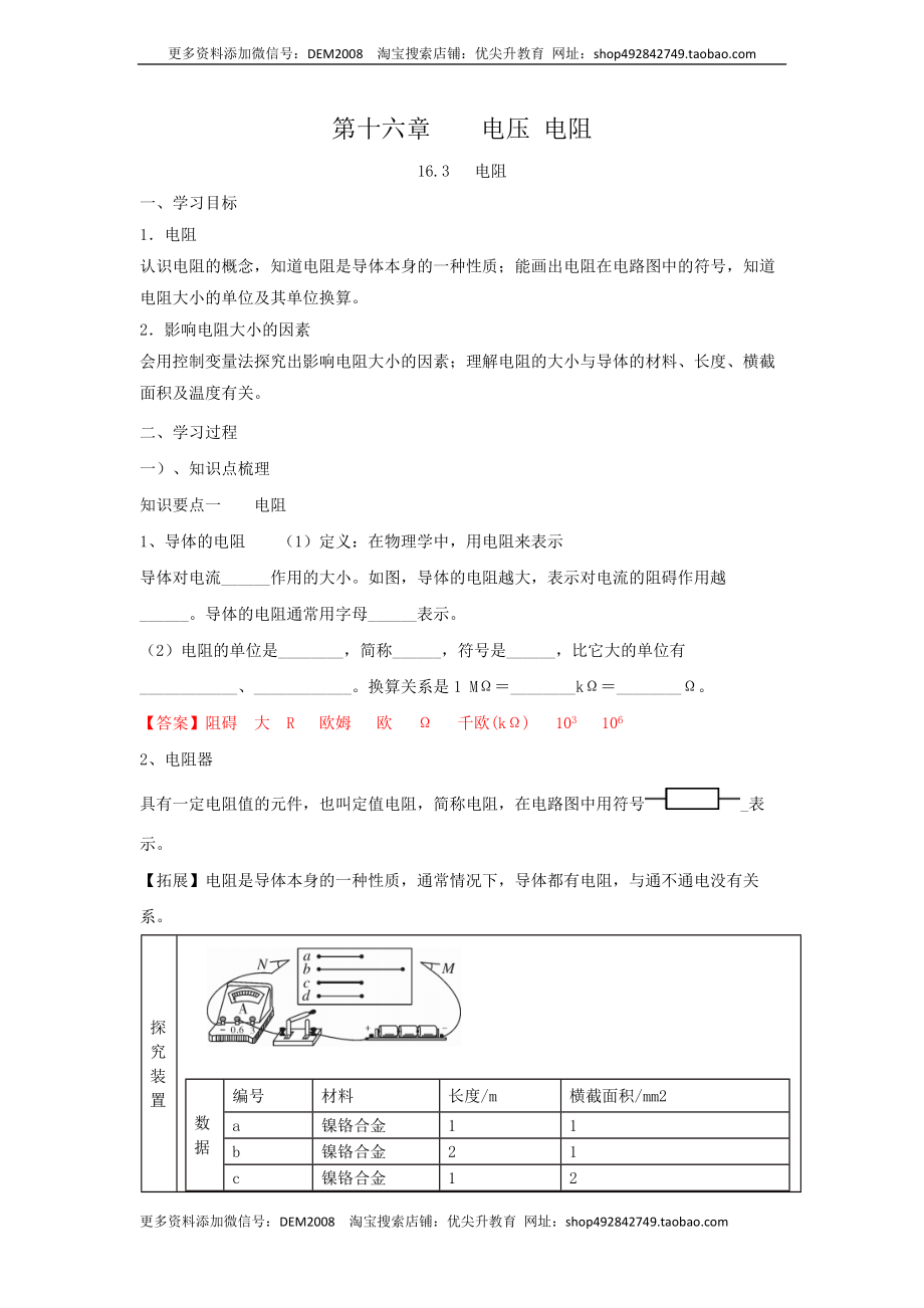 16.3+电阻（解析版）.docx_第1页