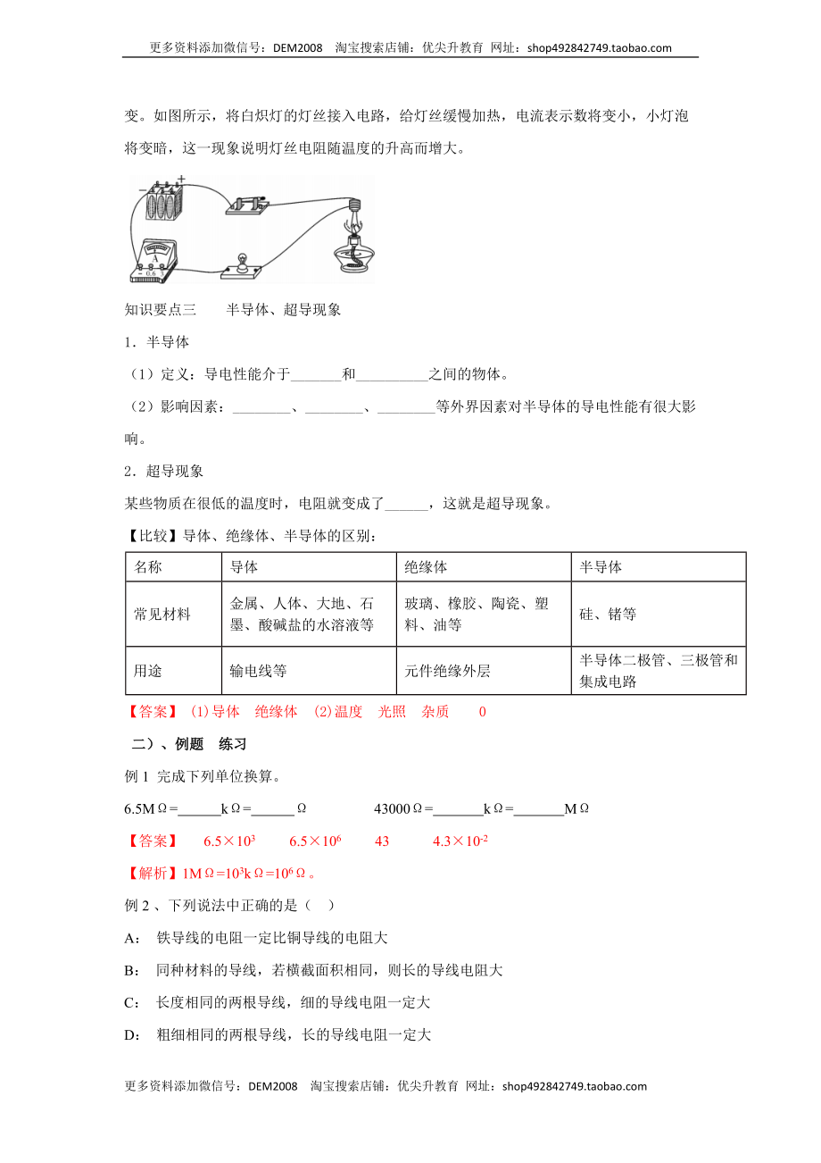 16.3+电阻（解析版）.docx_第3页