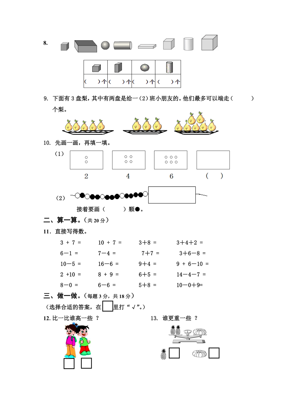 新人教版小学一年级数学上册期末试卷5.doc_第2页