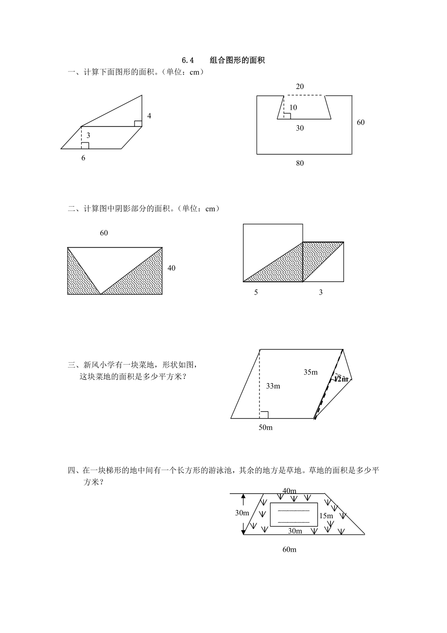 五（上）人教版数学六单元课时.4.docx_第1页