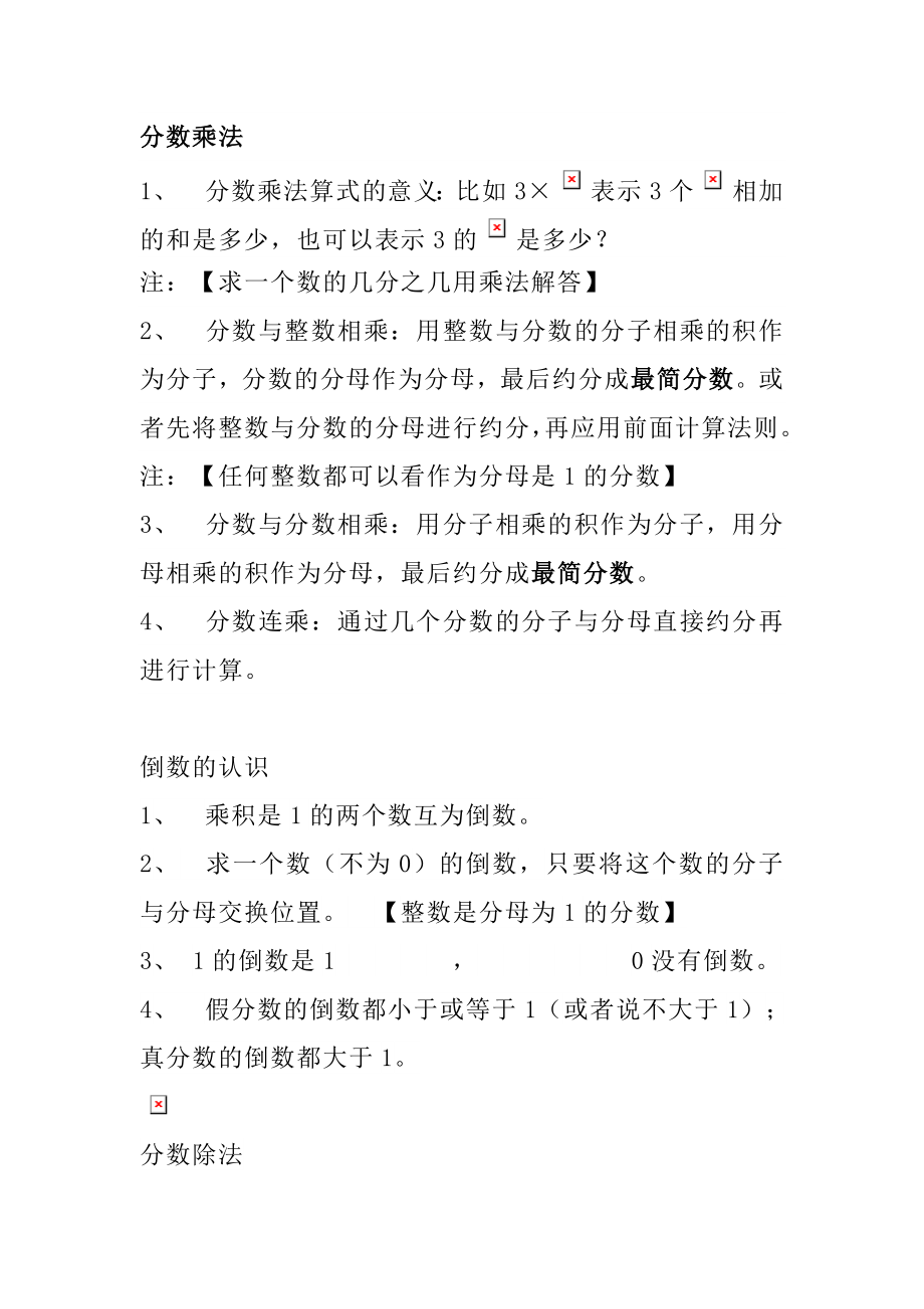 六（上）苏教版数学知识汇总预习.docx_第3页