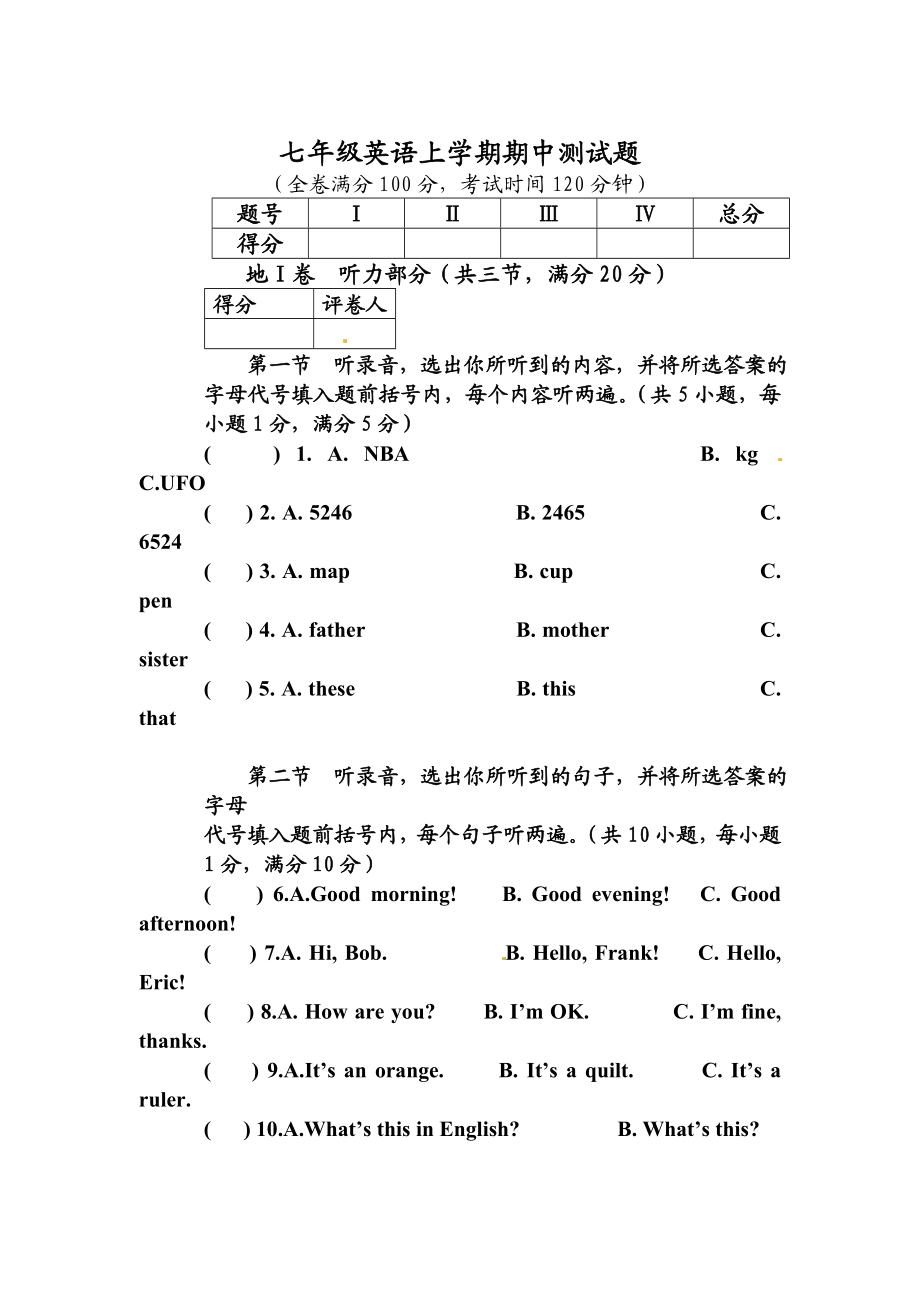 09.七年级上学期期中考试英语试题.doc_第1页