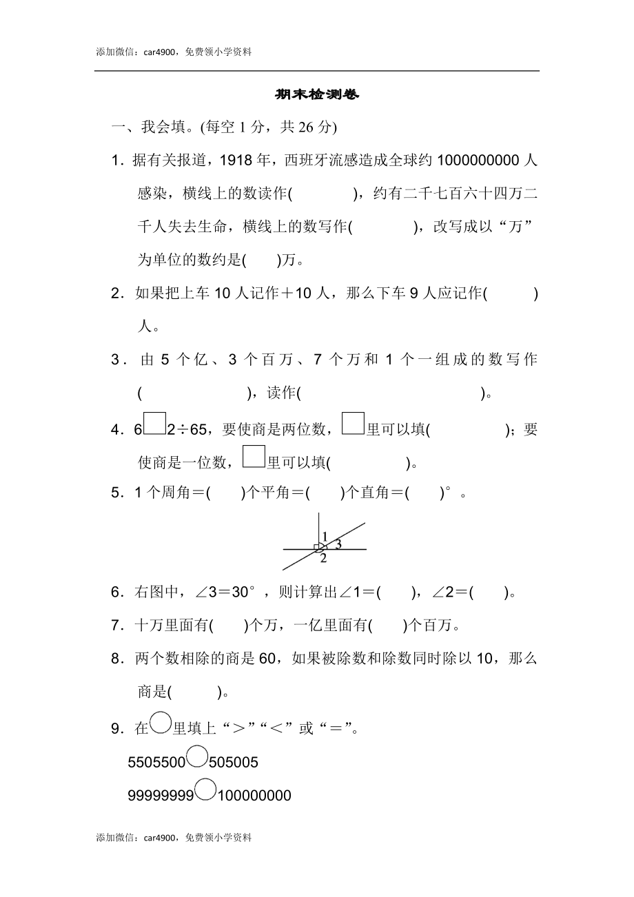 期末练习 (7)(3).docx_第1页