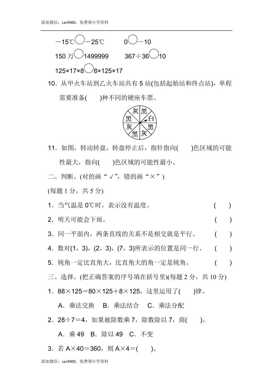 期末练习 (7)(3).docx_第2页