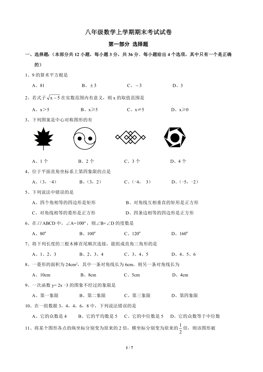 八年级数学上学期期末考试试卷8.doc_第1页