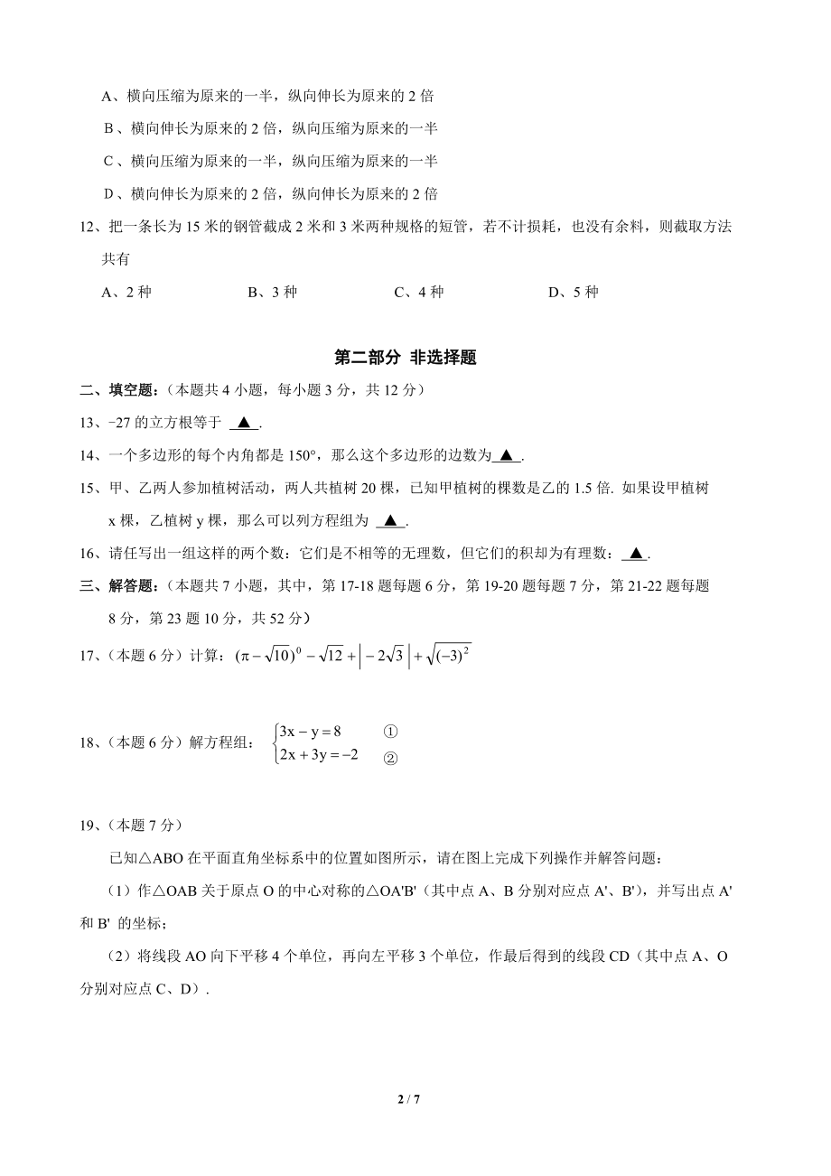 八年级数学上学期期末考试试卷8.doc_第2页