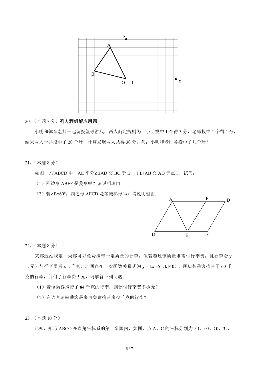 八年级数学上学期期末考试试卷8.doc_第3页