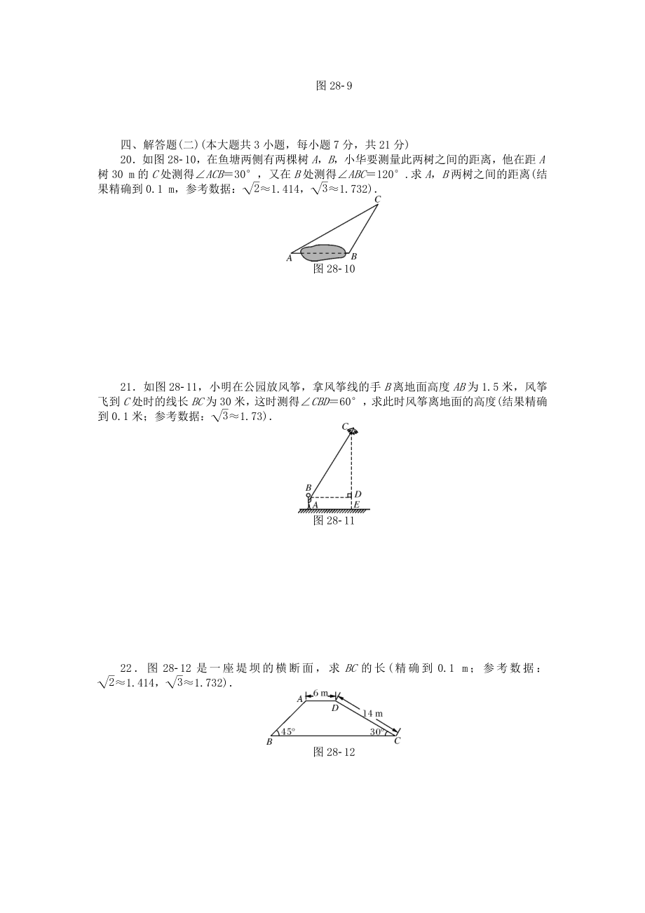 9年级数学下册 第二十八章 锐角三角函数自主检测 （新版）新人教版.doc_第3页