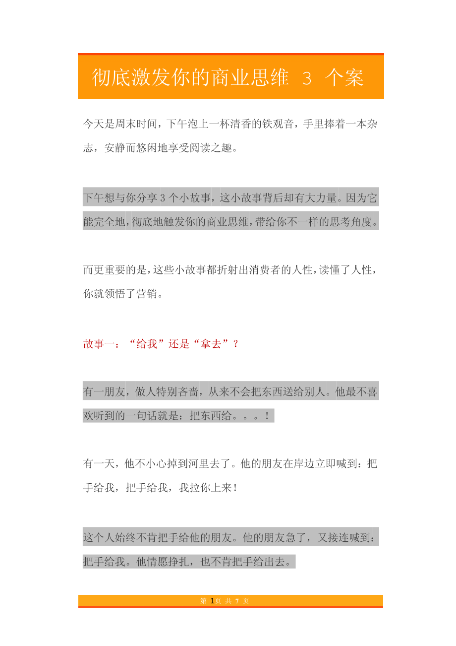 36.彻底激发你的商业思维3个案例.pdf_第1页