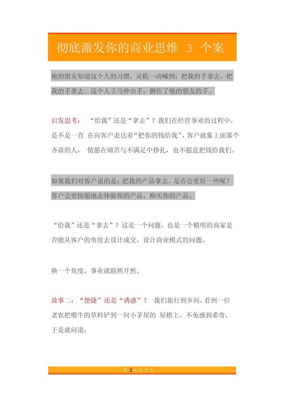 36.彻底激发你的商业思维3个案例.pdf_第2页