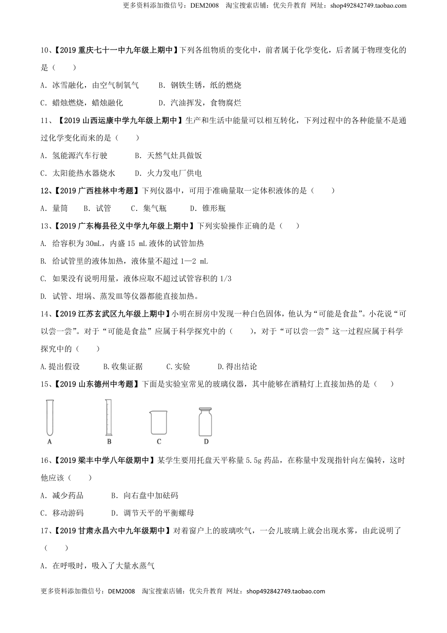 第01单元 走进化学世界 单元测试卷（A卷基础篇）（原卷版）.doc_第2页