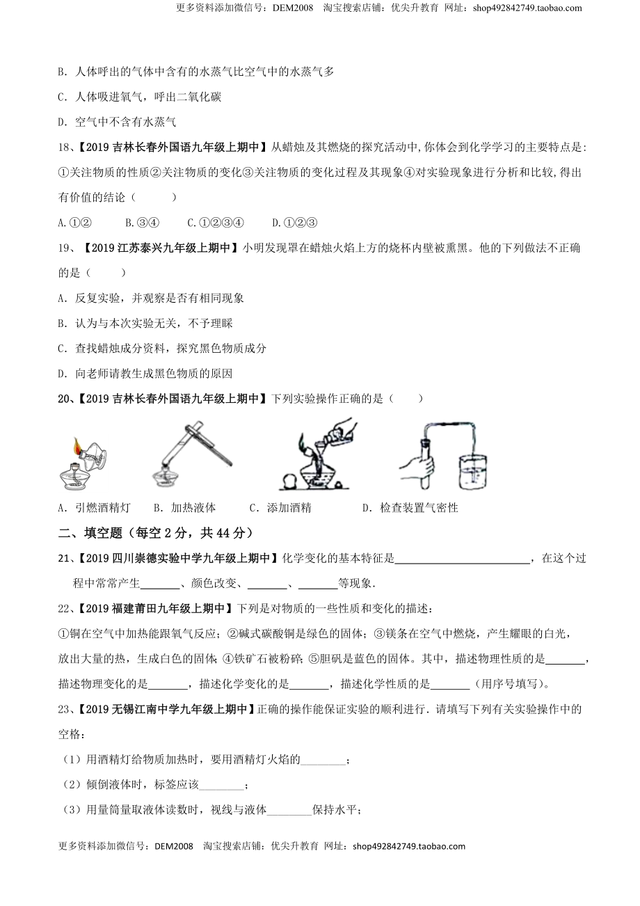 第01单元 走进化学世界 单元测试卷（A卷基础篇）（原卷版）.doc_第3页