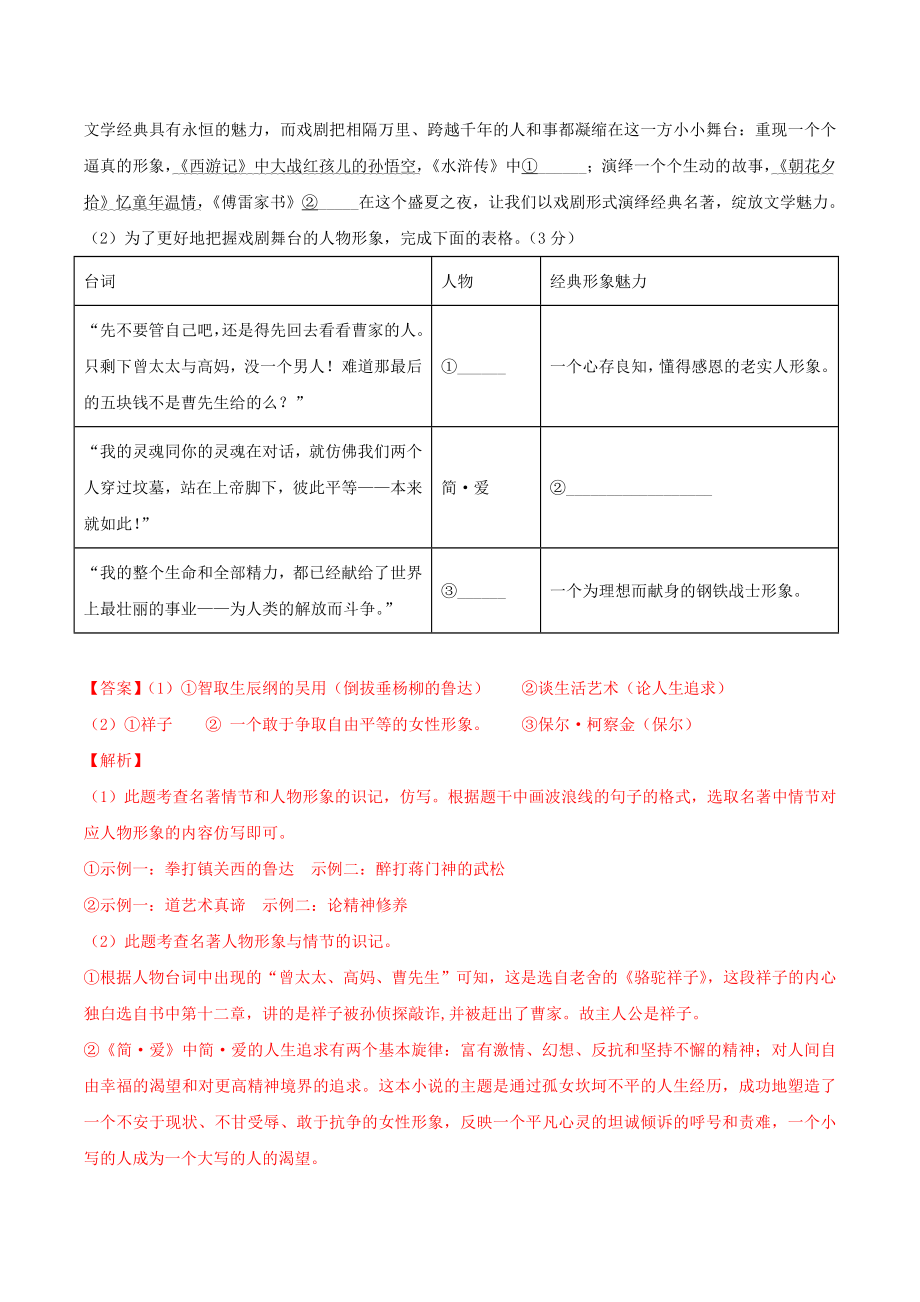 第五单元单元测试-【上好课】2022-2023学年九年级语文下册同步备课系列（部编版）解析版_new.docx_第3页