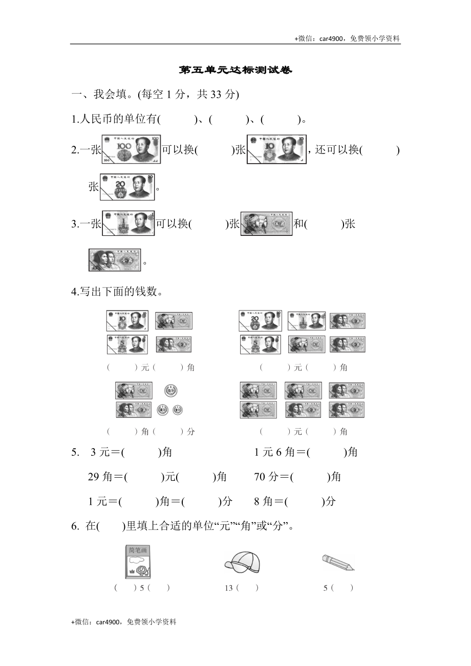 第五单元达标测试卷 .docx_第1页