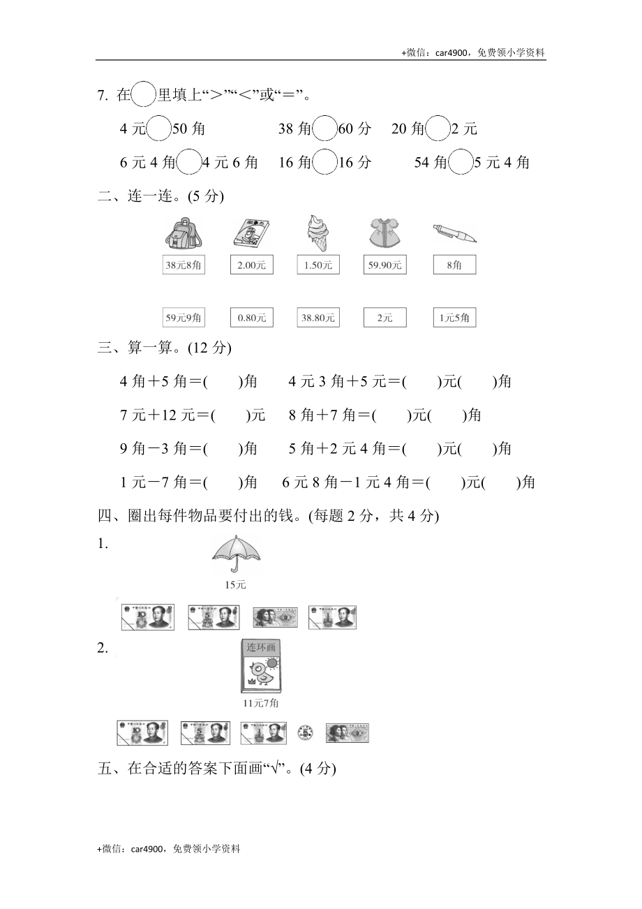 第五单元达标测试卷 .docx_第2页