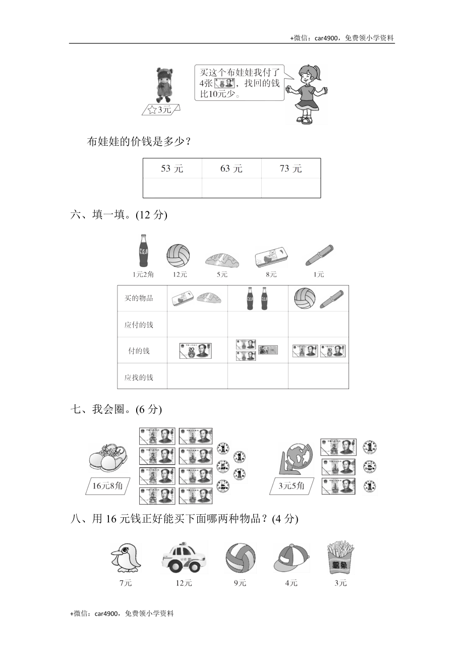 第五单元达标测试卷 .docx_第3页