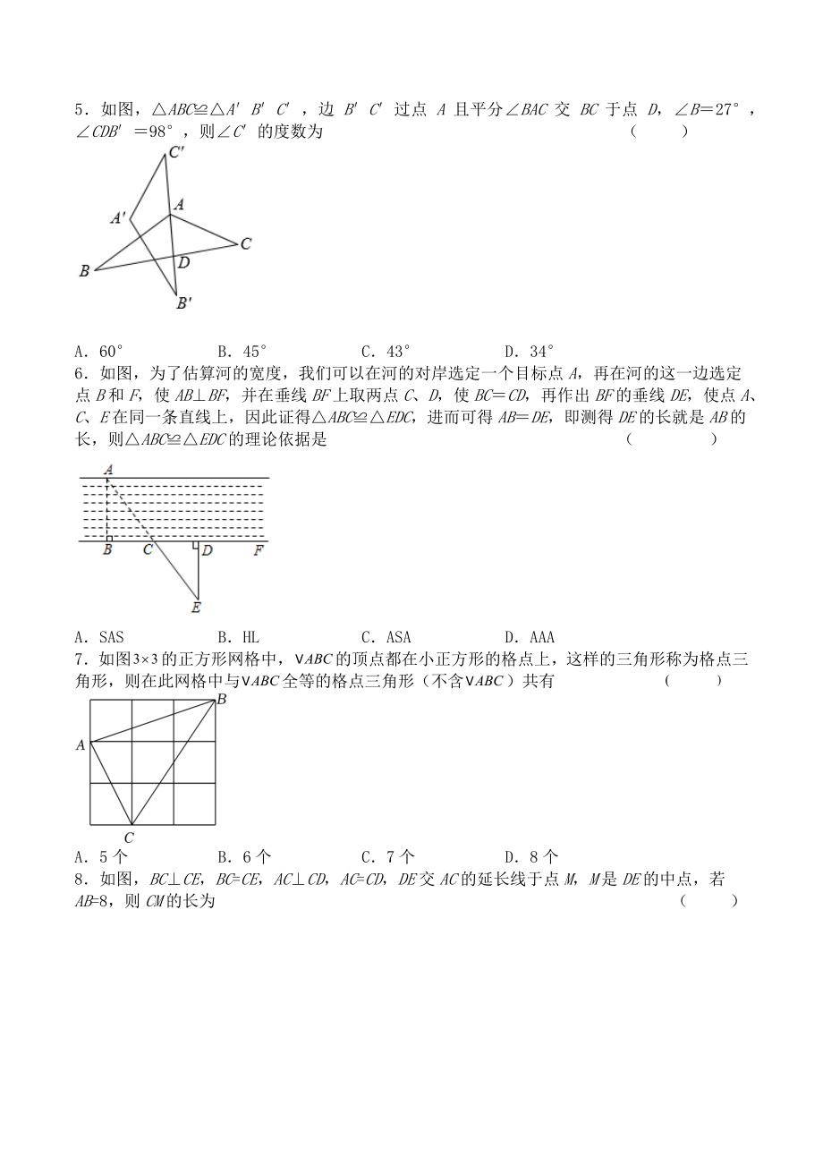 第十二章 全等三角形（能力提升）八年级数学上册单元过关测试定心卷（人教版）（原卷）.docx_第2页