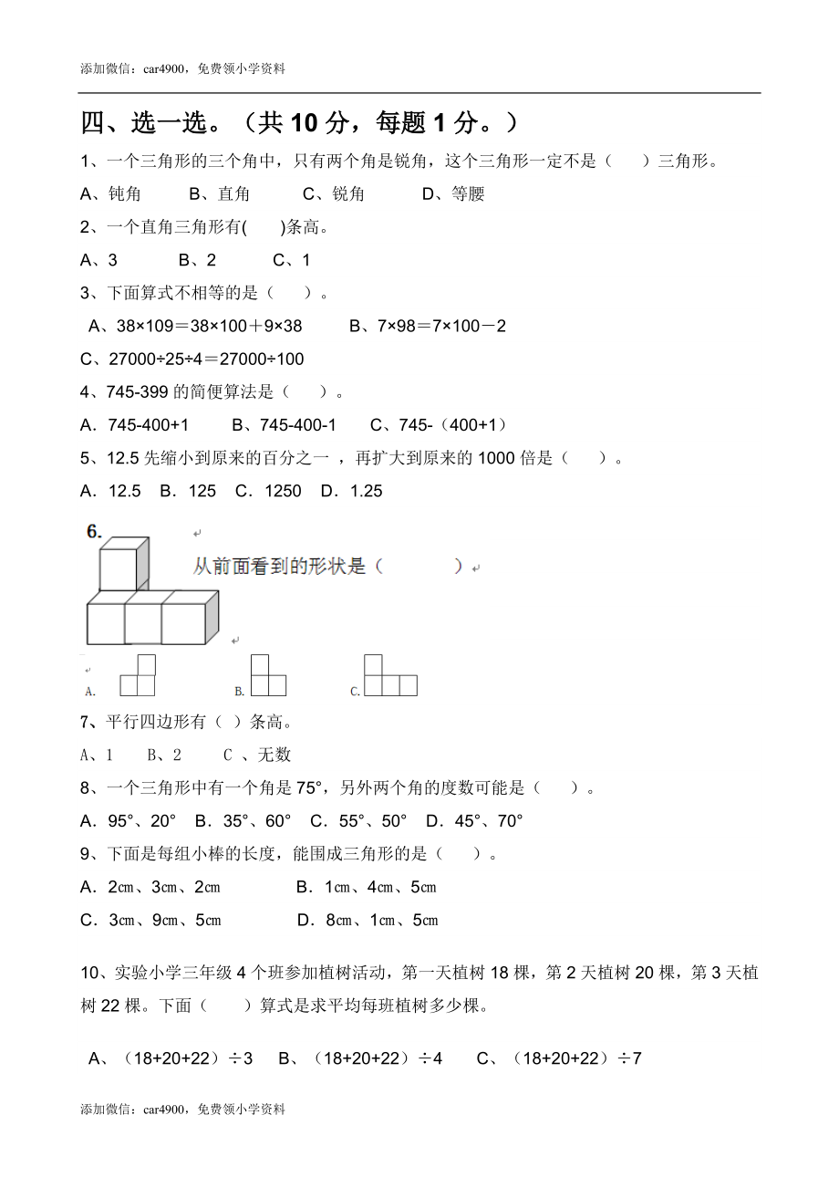 期末练习3.doc_第2页