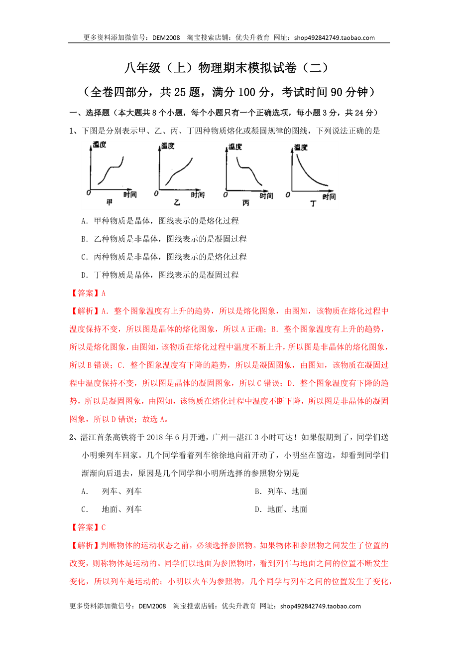 模拟试题02（解析版）.docx_第1页