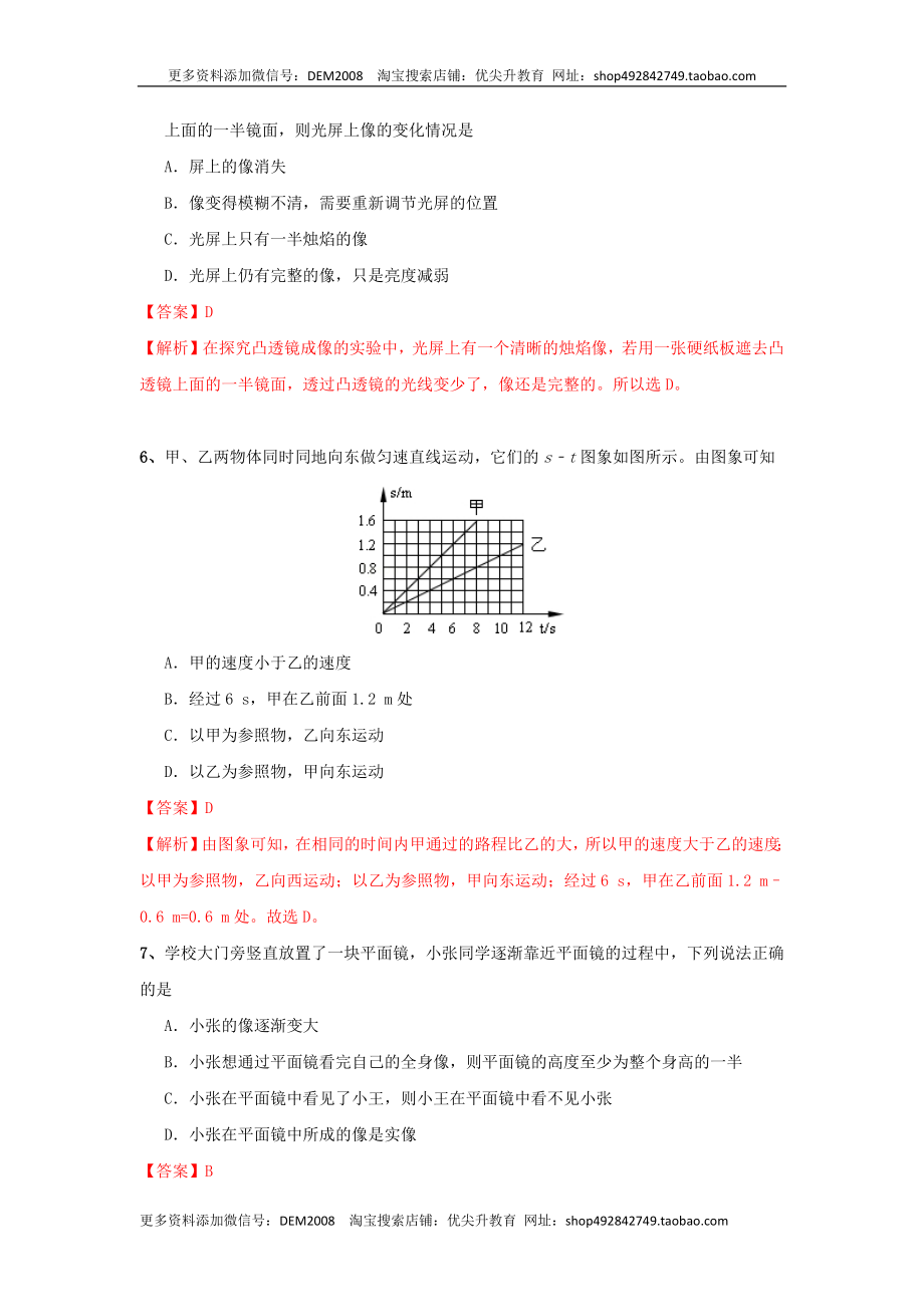 模拟试题02（解析版）.docx_第3页