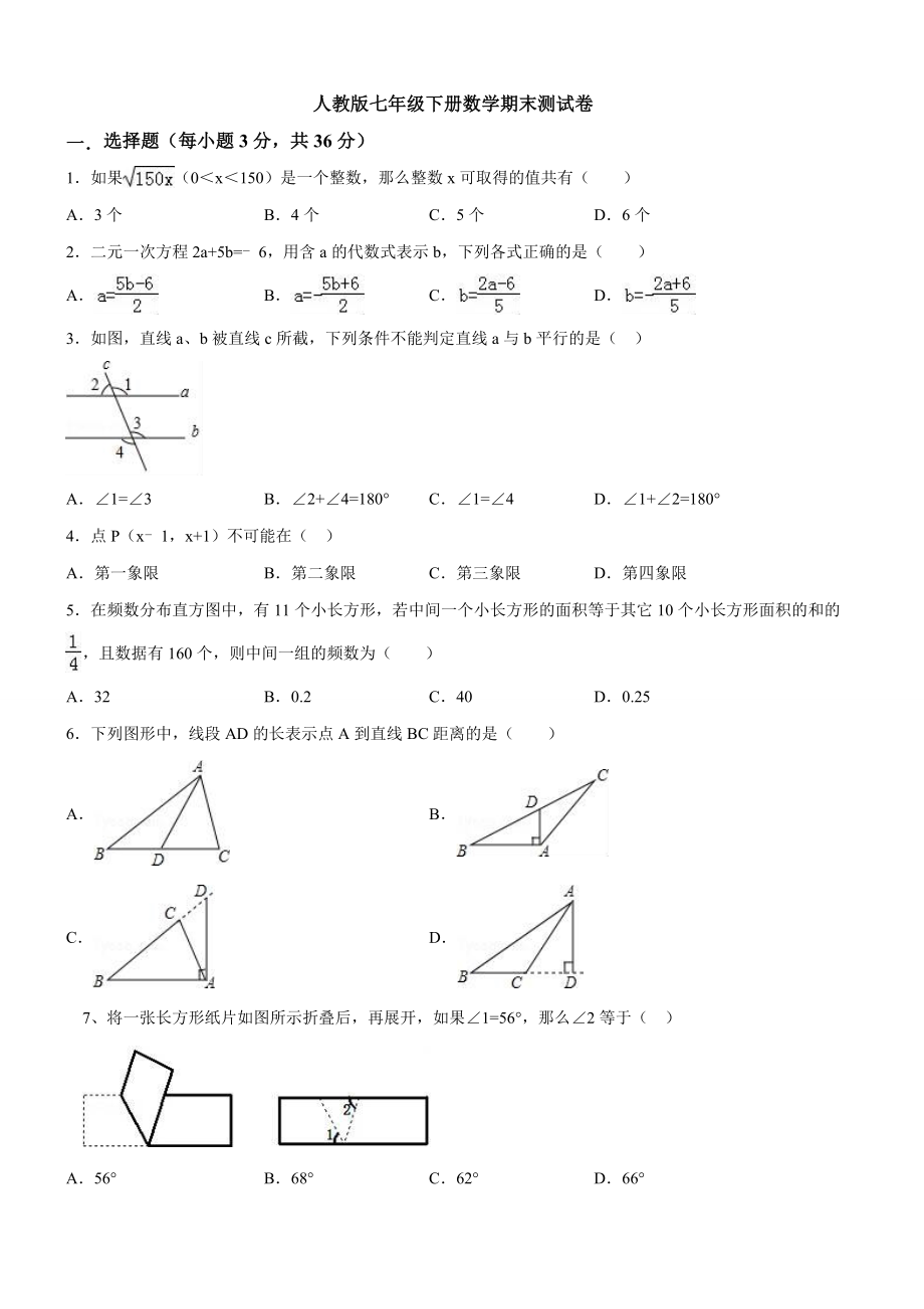 10 【人教版】七年级下期末数学试卷（含答案）.docx_第1页