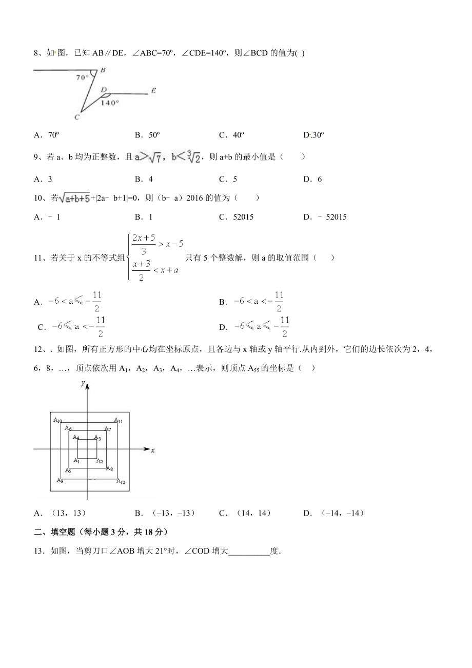 10 【人教版】七年级下期末数学试卷（含答案）.docx_第2页