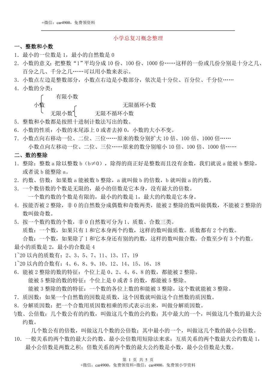 小学数学概念汇总(1).doc_第1页