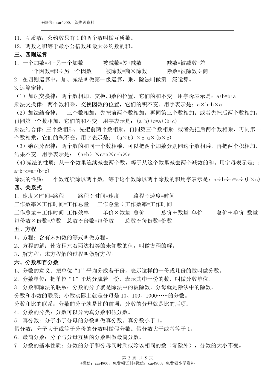 小学数学概念汇总(1).doc_第2页