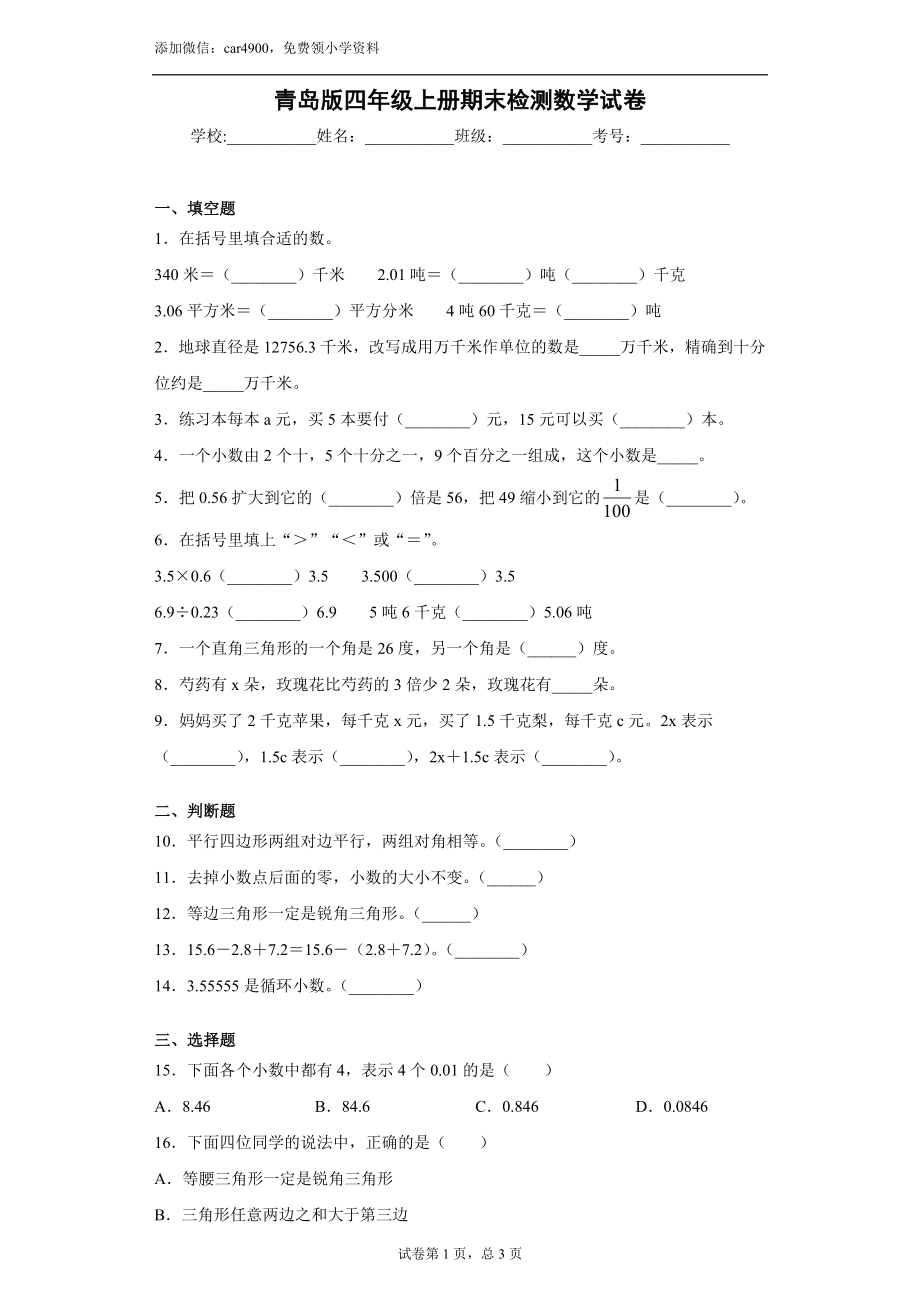 期末检测卷（8）.docx_第1页