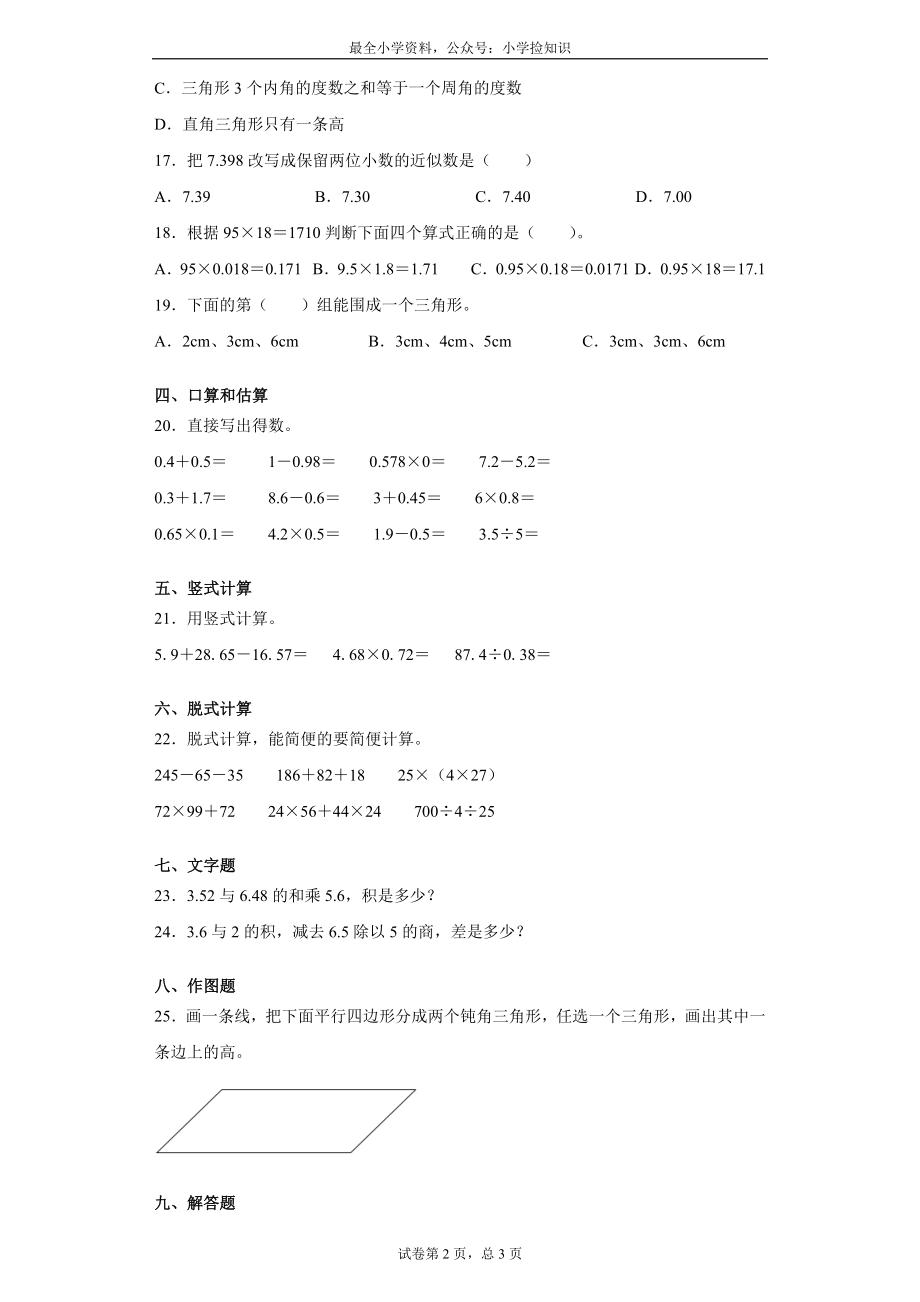 期末检测卷（8）.docx_第2页