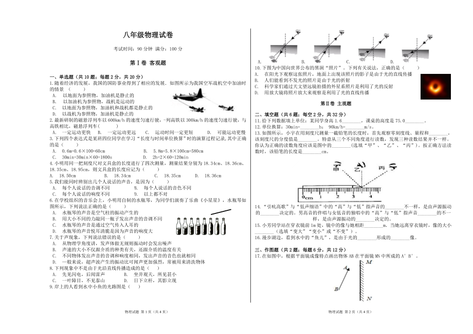 安徽省合肥市肥西县桃花初级中学2020-2021学年（上）期中考试八年级物理试卷.doc_第1页