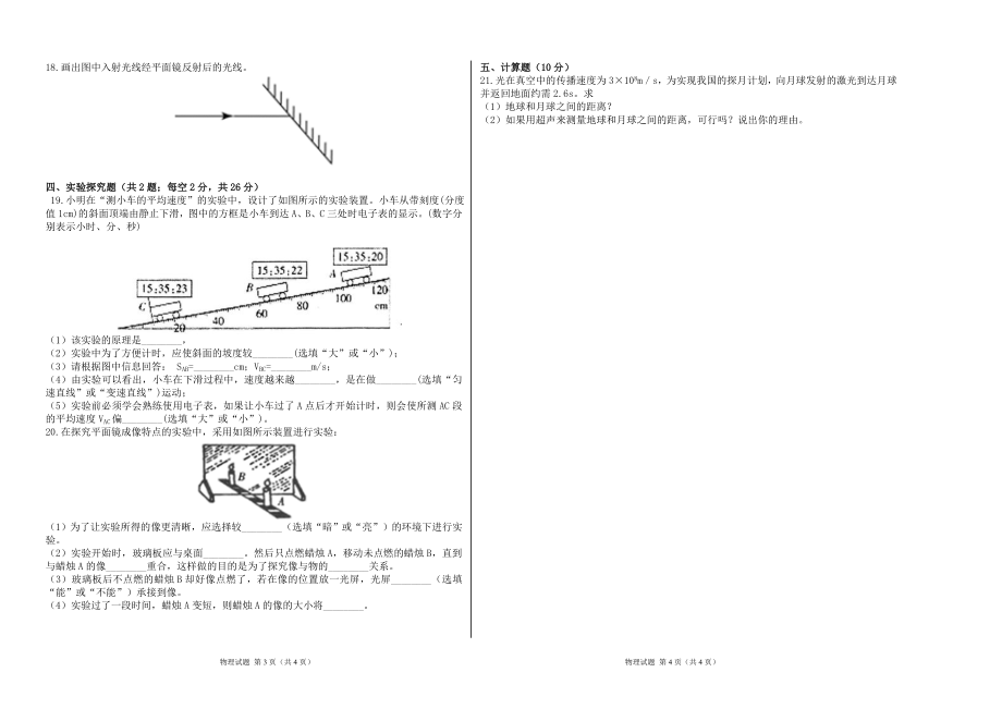 安徽省合肥市肥西县桃花初级中学2020-2021学年（上）期中考试八年级物理试卷.doc_第2页