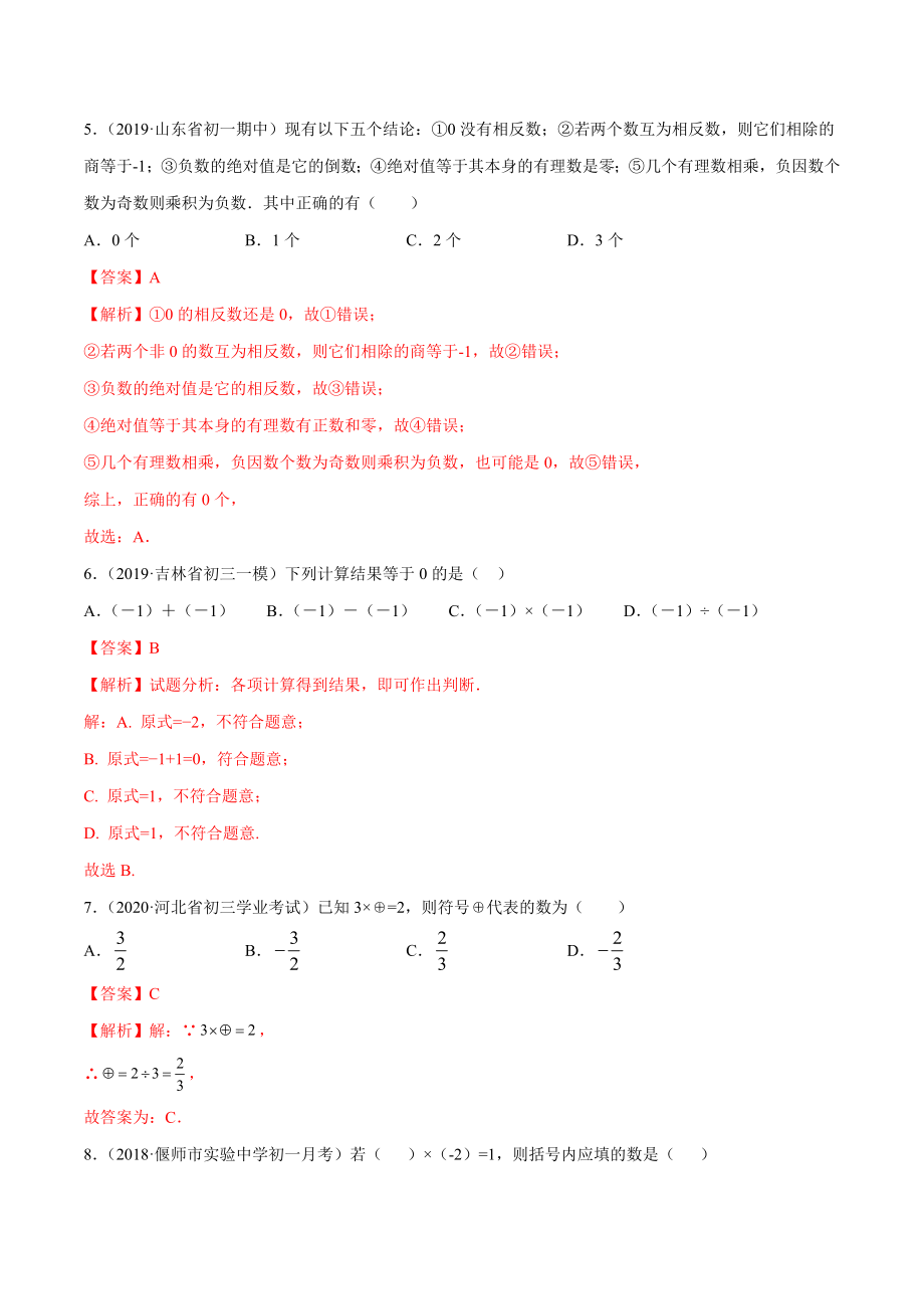 1.4 有理数的乘除法测试（解析版）（人教版） .docx_第2页