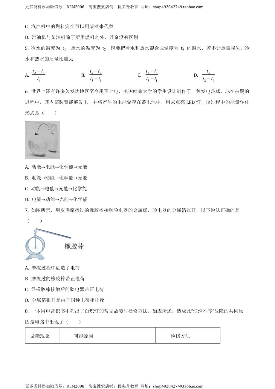 九年级（上）期中考试物理试题（原卷版） (8).docx_第2页