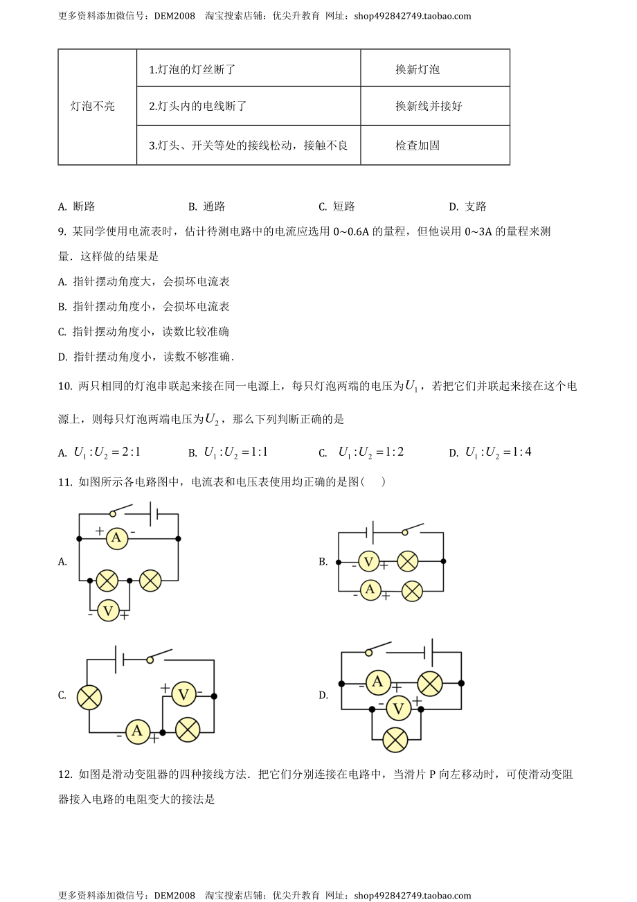 九年级（上）期中考试物理试题（原卷版） (8).docx_第3页